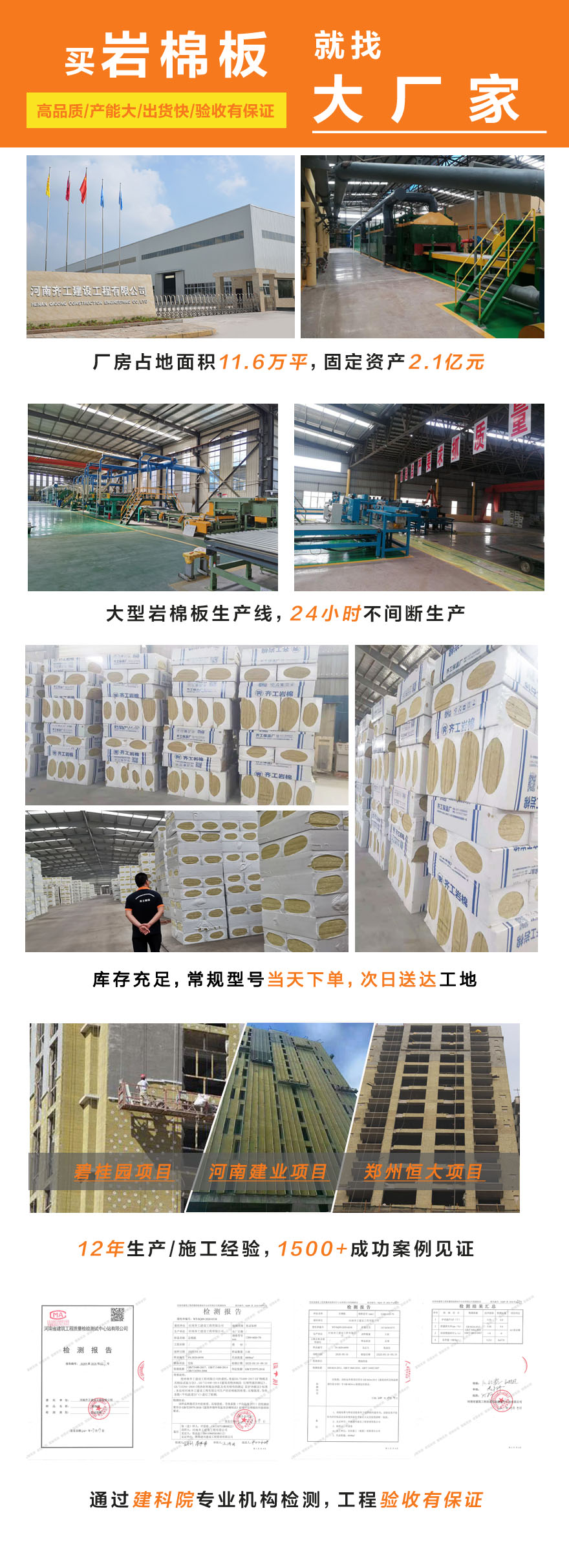 砂漿巖棉復(fù)合板